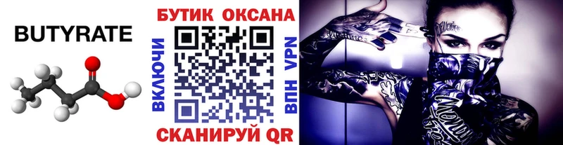 Бутират оксана  дарнет шоп  Керчь 