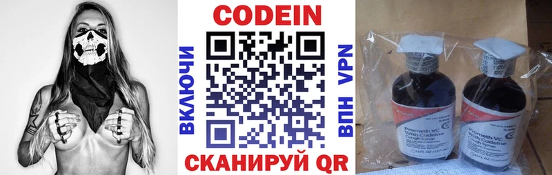 Codein напиток Lean (лин)  Керчь 